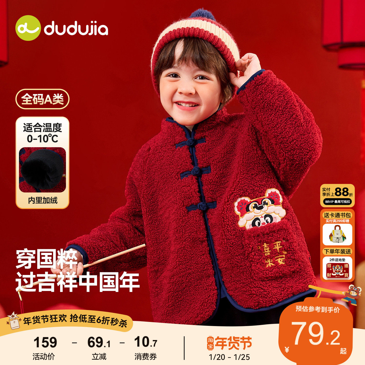 嘟嘟家宝宝外套儿童冬季红色喜庆拜年服男童女童新年衣服婴儿童装,童装/婴儿装/亲子装,唐装,淘宝优惠券,粉丝福利购,淘宝优惠卷