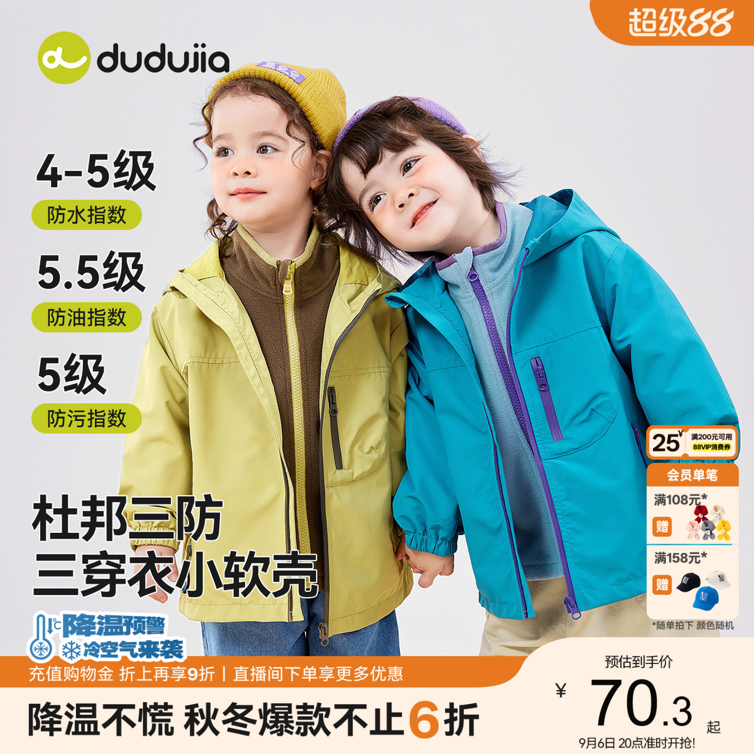 [杜邦三防]嘟嘟家儿童秋季三合一外套男童户外衣服女童秋宝宝童装