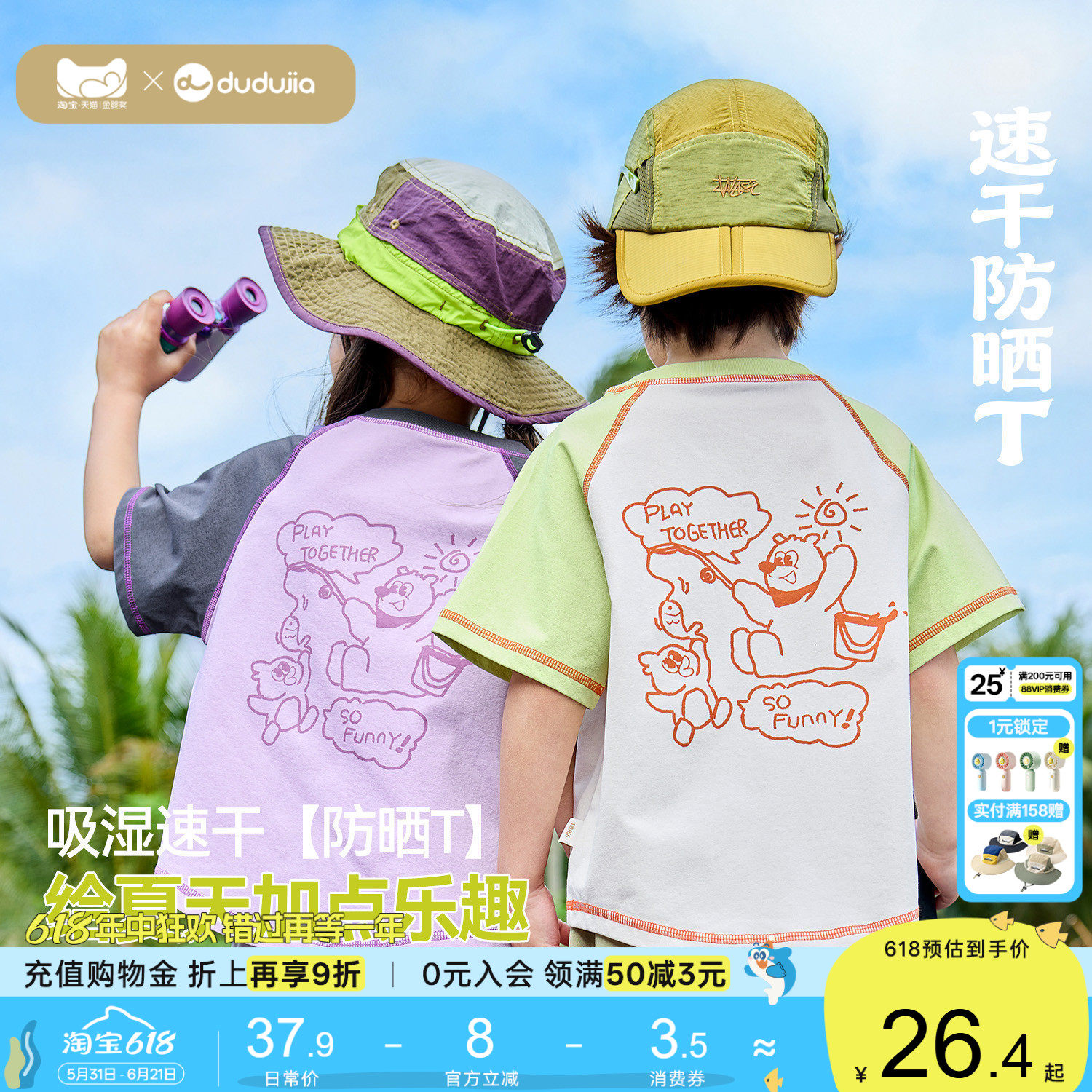 【吸湿速干】嘟嘟家儿童T恤夏季女童上衣宝宝轻薄款男童短袖新款