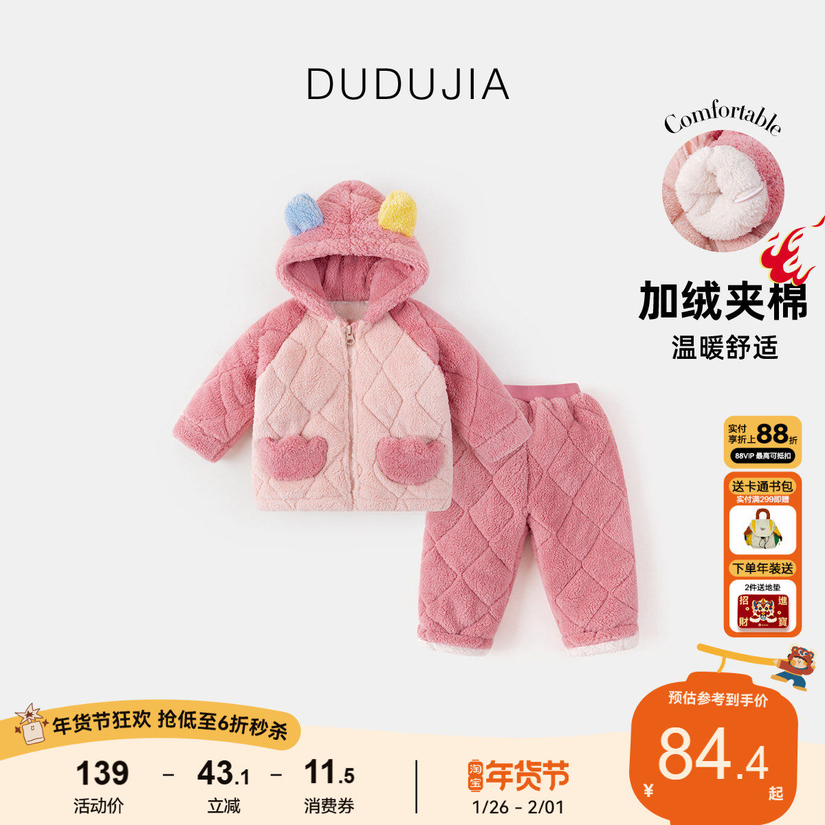 嘟嘟家男童冬季家居服女童加绒夹棉睡衣儿童宝宝加厚三层居家服冬,童装/婴儿装/亲子装,家居服套装,淘宝优惠券,粉丝福利购,淘宝优惠卷