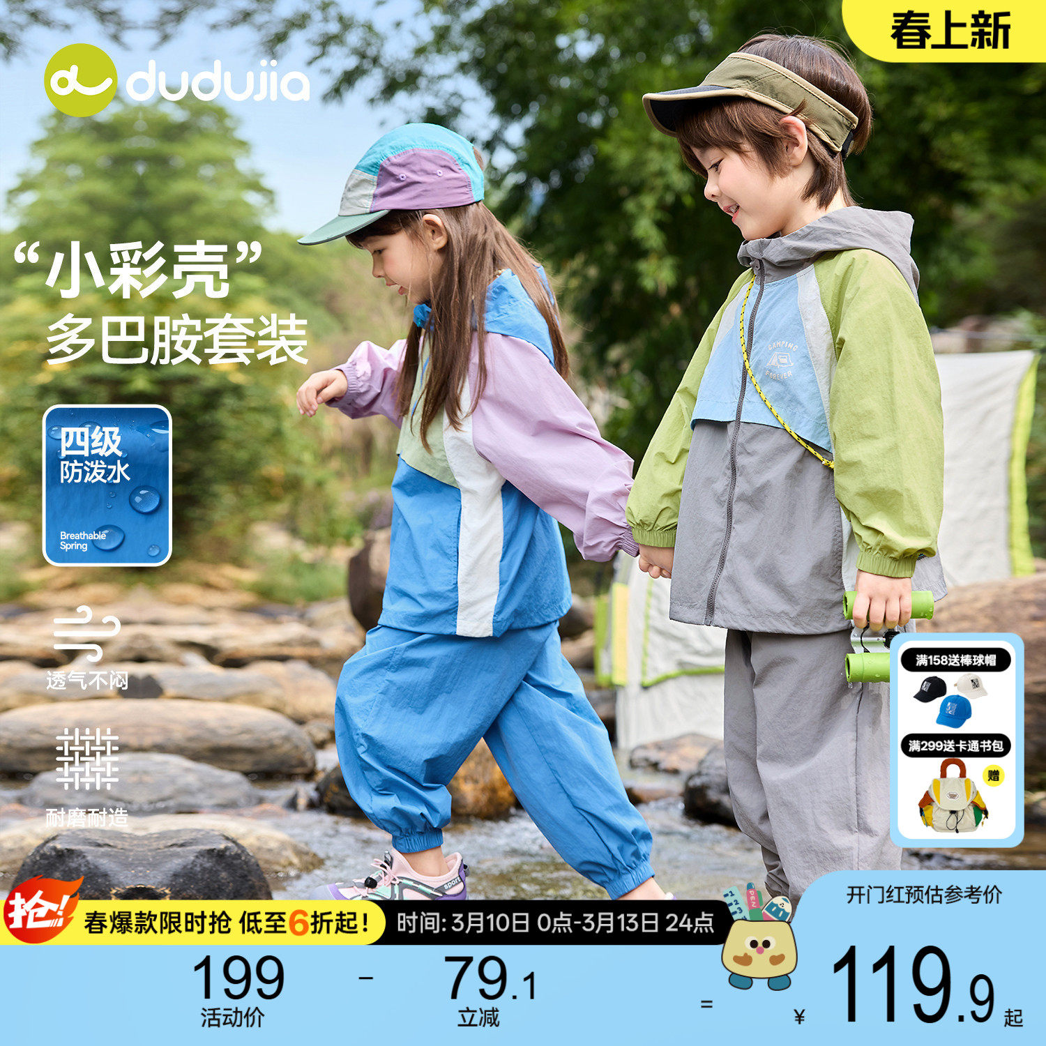 嘟嘟家儿童套装春秋防水女童裤子户外男童外套春装宝宝童装两件套