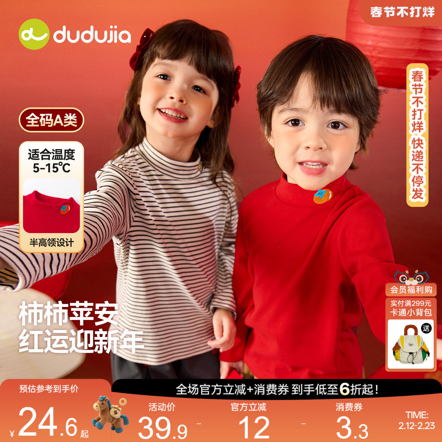 嘟嘟家儿童打底衫男童女童冬季拜年宝宝红色新年童装婴儿T恤衣服