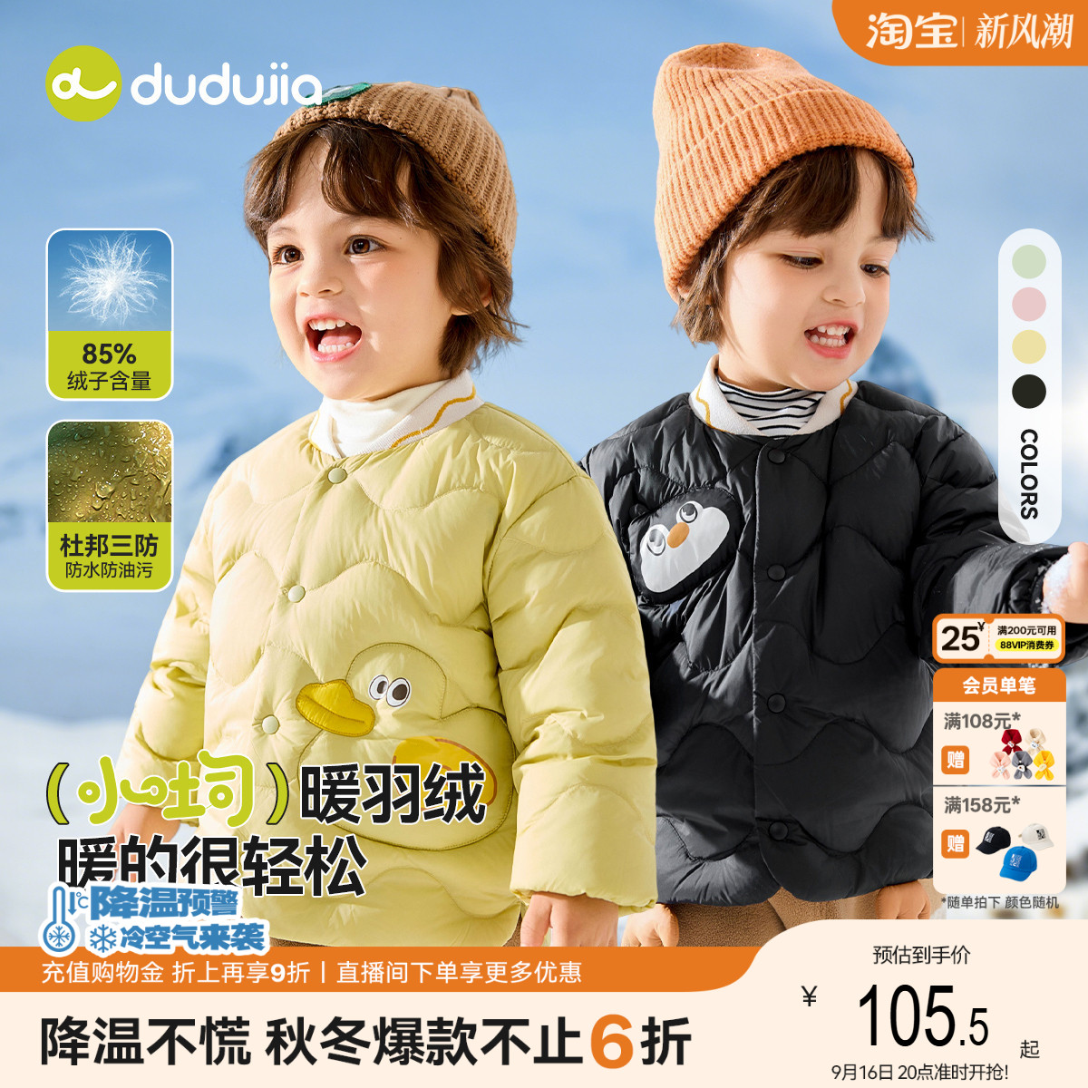 儿童轻薄羽绒服嘟嘟家宝宝冬装图片
