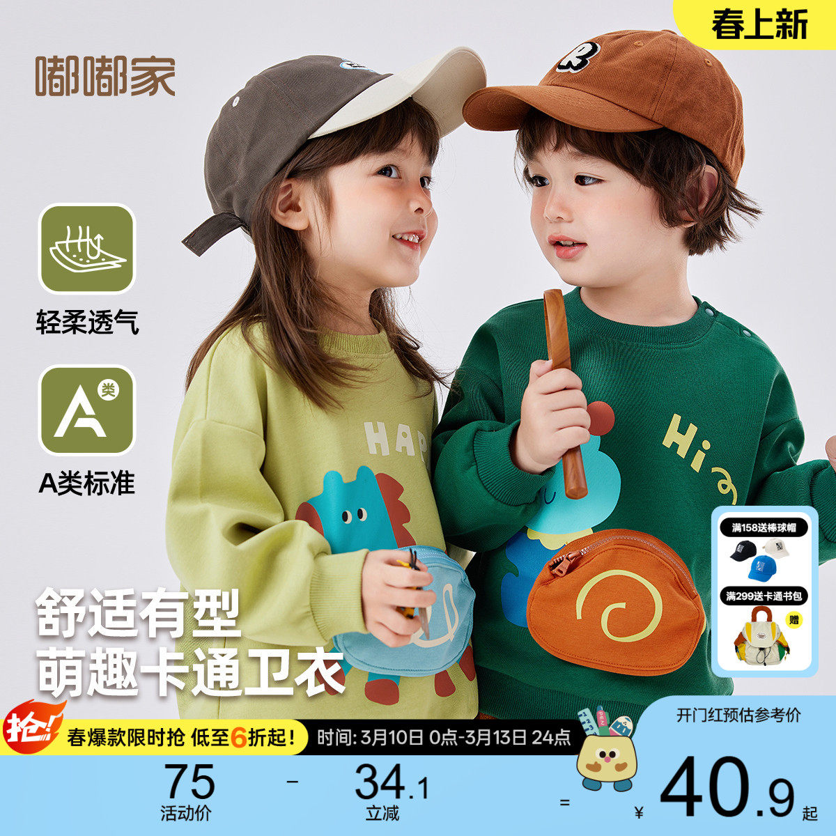 嘟嘟家宝宝卫衣男童上衣春季儿童卡通长袖女童洋气衣服婴儿童装类