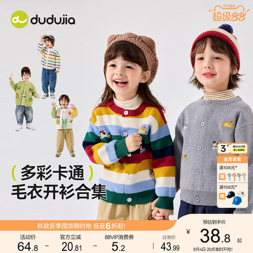 [毛衣开衫合集]嘟嘟家儿童毛衣秋