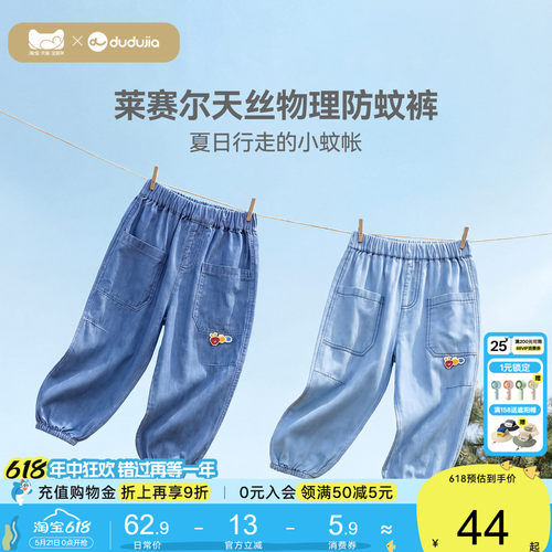 嘟嘟家天丝牛仔裤男童裤子夏款儿童宝宝长裤莱赛尔女童夏季防蚊裤