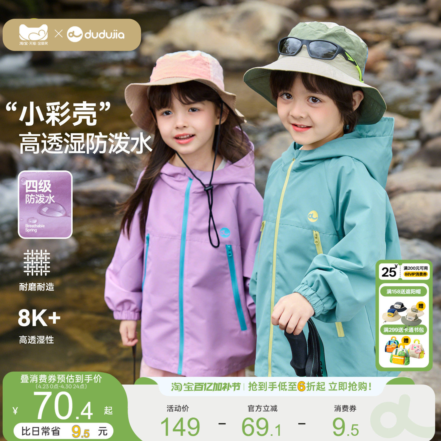 【防泼水】嘟嘟家儿童外套男童春季上衣女童户外衣服宝宝新款童装