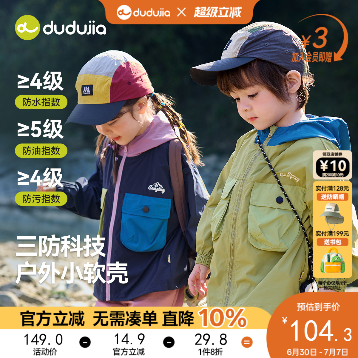 【三防】嘟嘟家儿童秋季外套宝宝户外软壳男童秋装女童衣服连帽衫