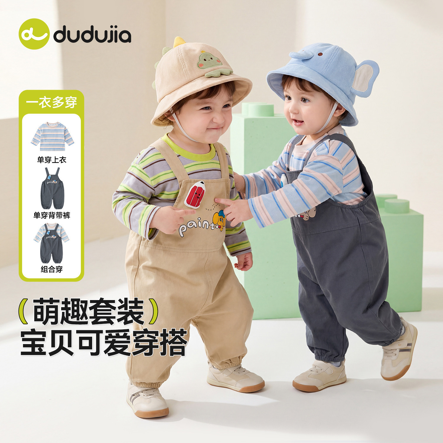 嘟嘟家宝宝套装儿童春季两件套婴幼儿上衣背带裤男童女童休闲衣服