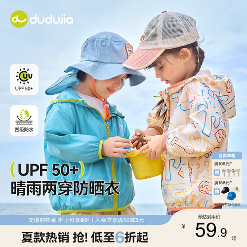 【UPF50+】嘟嘟家儿童夏季防晒衣宝宝连帽外套四级防水薄款夏装潮