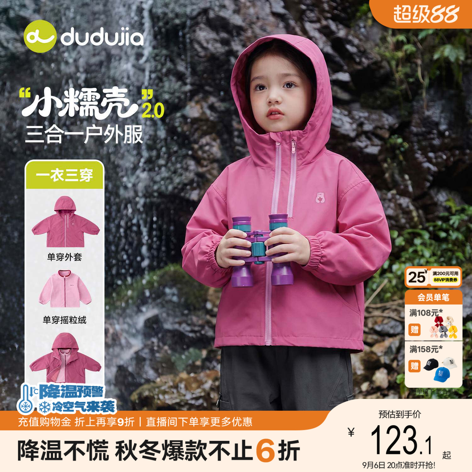 [三穿衣]嘟嘟家女童外套女孩秋季新款户外衣服儿童上衣宝宝童装潮