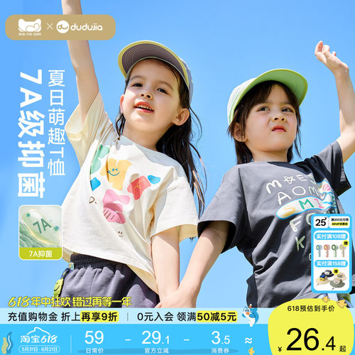 【7A抑菌】嘟嘟家儿童t恤男童夏季短袖女童新款宝宝休闲童装衣服