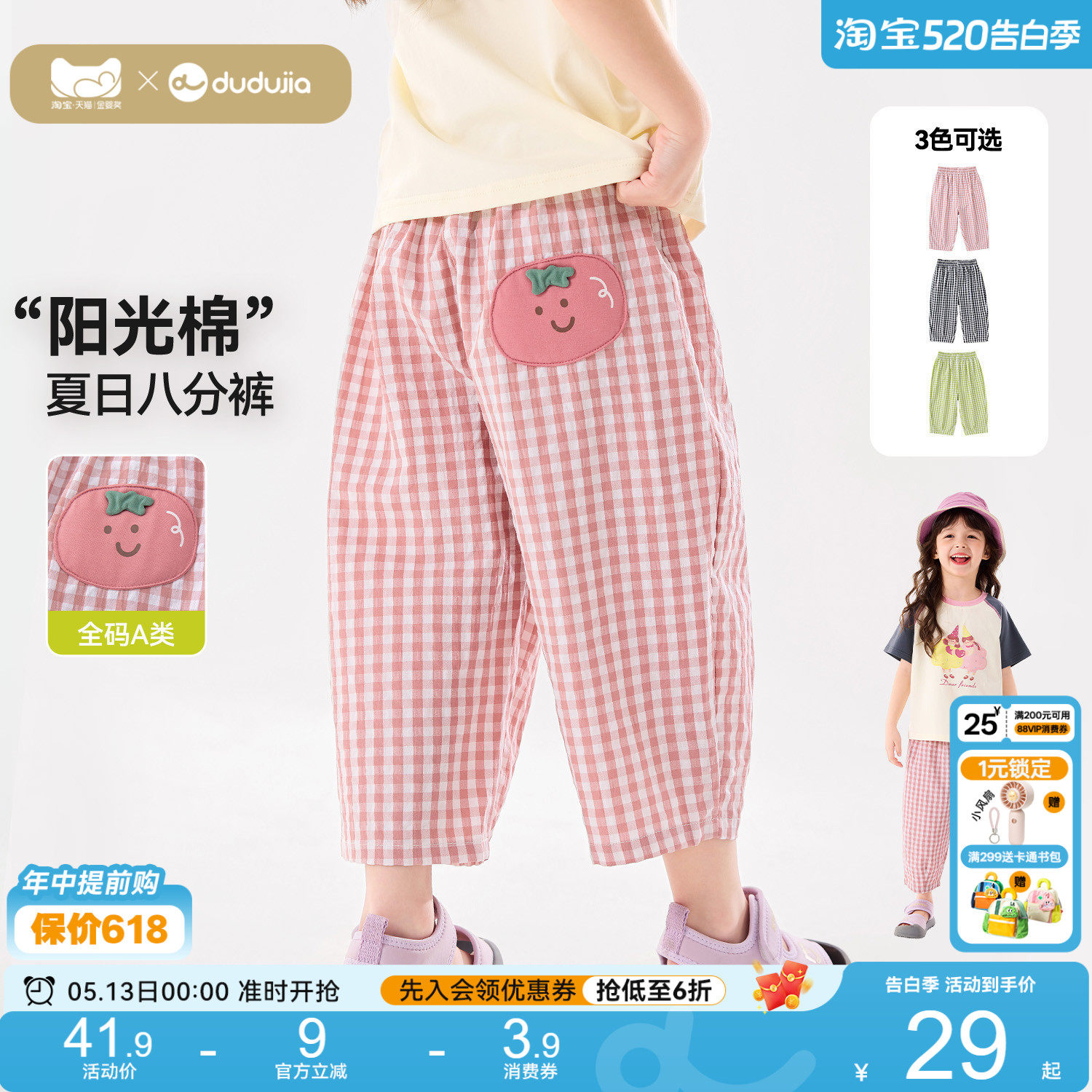 嘟嘟家女童裤子夏季宝宝格子裤新款女孩八分裤轻薄夏装物理防蚊裤