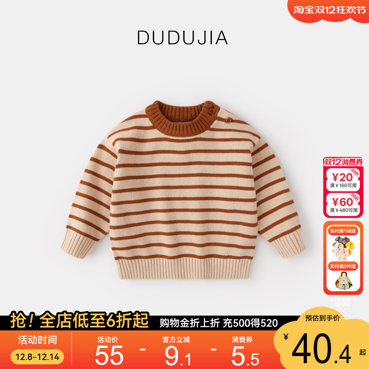 毛衣嘟嘟家条纹加厚冬装