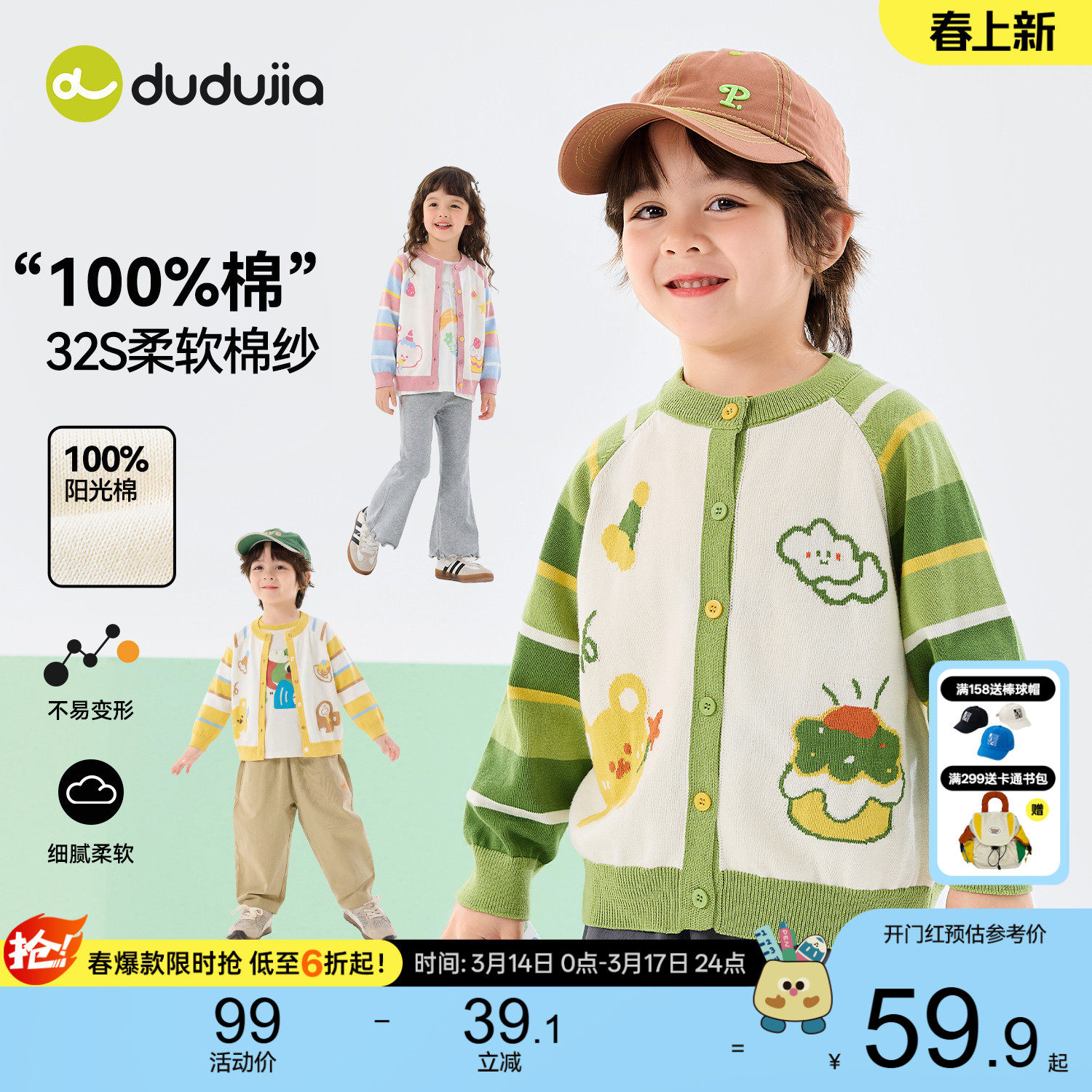 [100%棉]嘟嘟家男童毛衣女童开衫春装儿童春季上衣宝宝多巴胺衣服