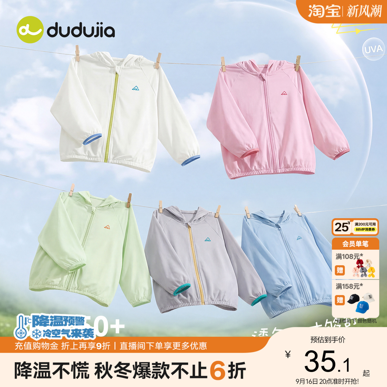 [UPF50+]嘟嘟家男童防晒衣儿童户外衣服女童夏季薄款外套宝宝童装图片