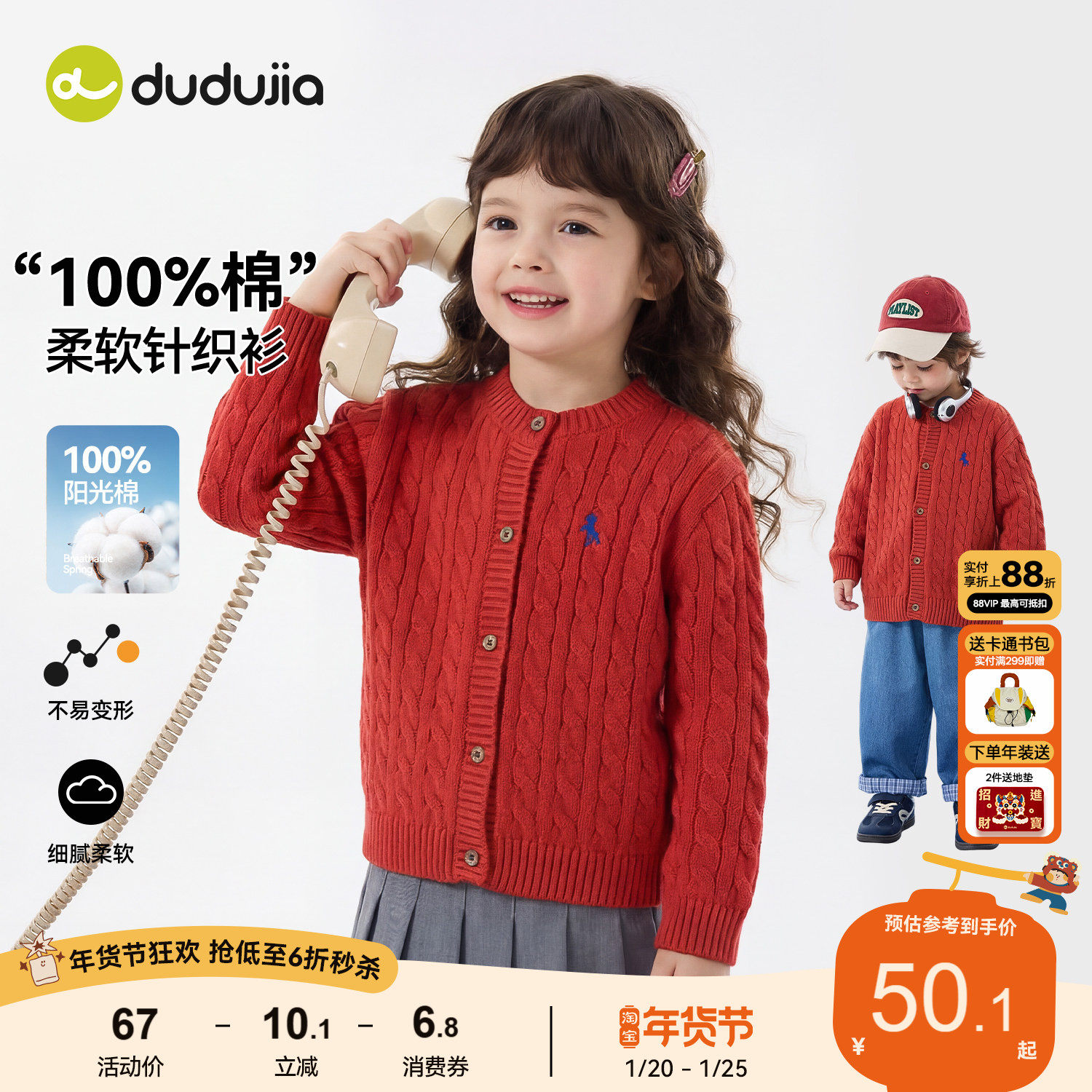 [100%棉]嘟嘟家儿童上衣针织衫男童女童春季宝宝衣服毛衣童装纯棉,童装/婴儿装/亲子装,毛衣/针织衫,淘宝优惠券,粉丝福利购,淘宝优惠卷