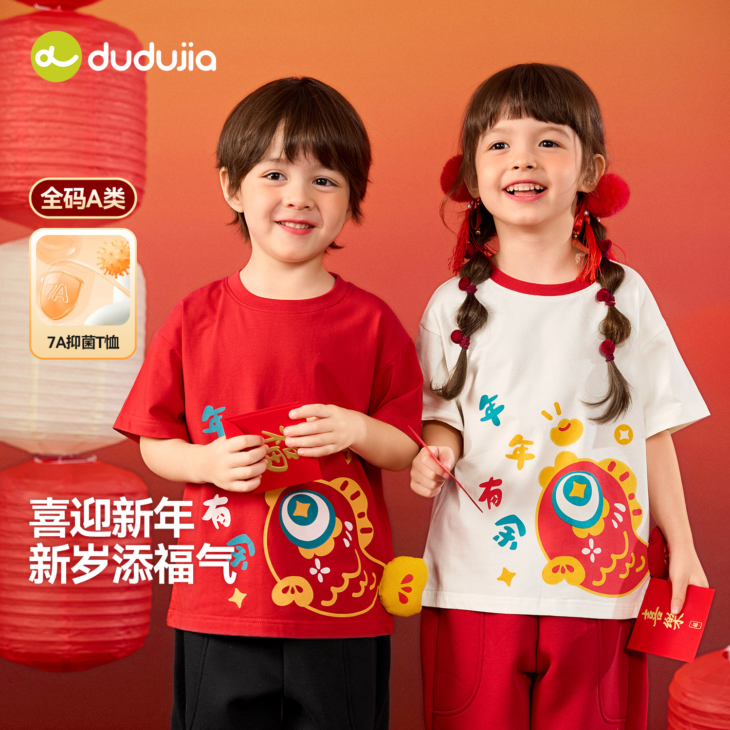 [7A抑菌]儿童拜年服嘟嘟家短袖T恤男童女童新年上衣童装宝宝衣服