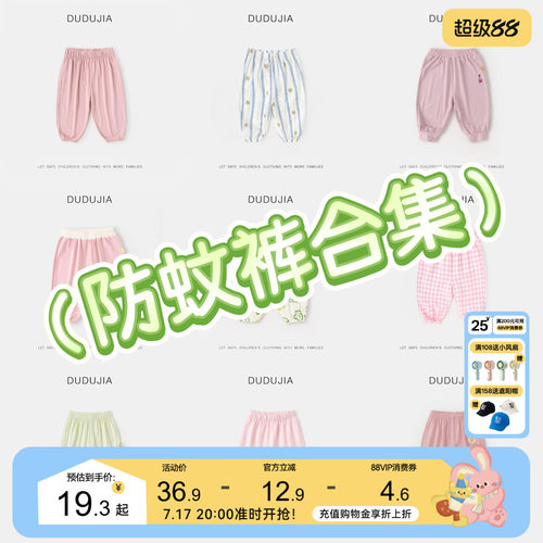 【裤子清货合集】嘟嘟家儿童防蚊