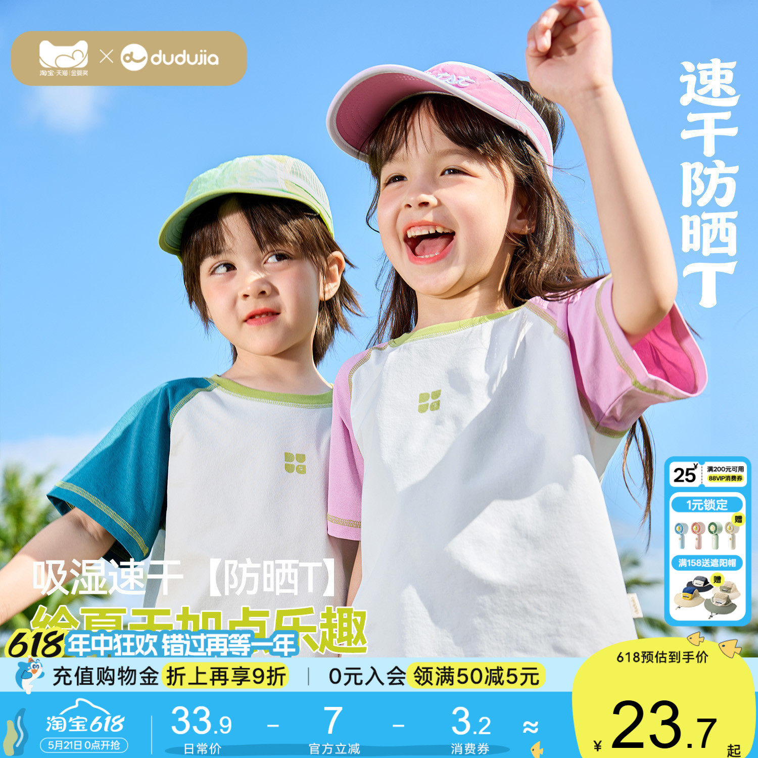 【速干防晒合集】嘟嘟家男童短袖夏季儿童T恤薄款女童夏款童装潮