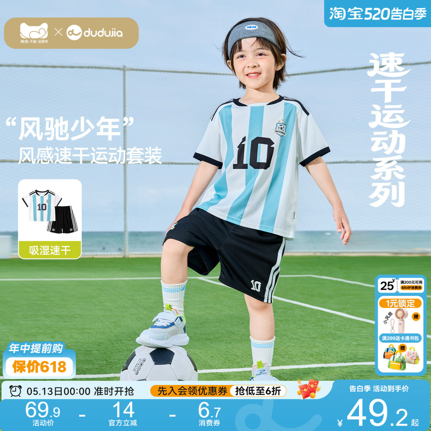 嘟嘟家男童速干套装夏季宝宝运动服女童篮球服裤子儿童足球服童装
