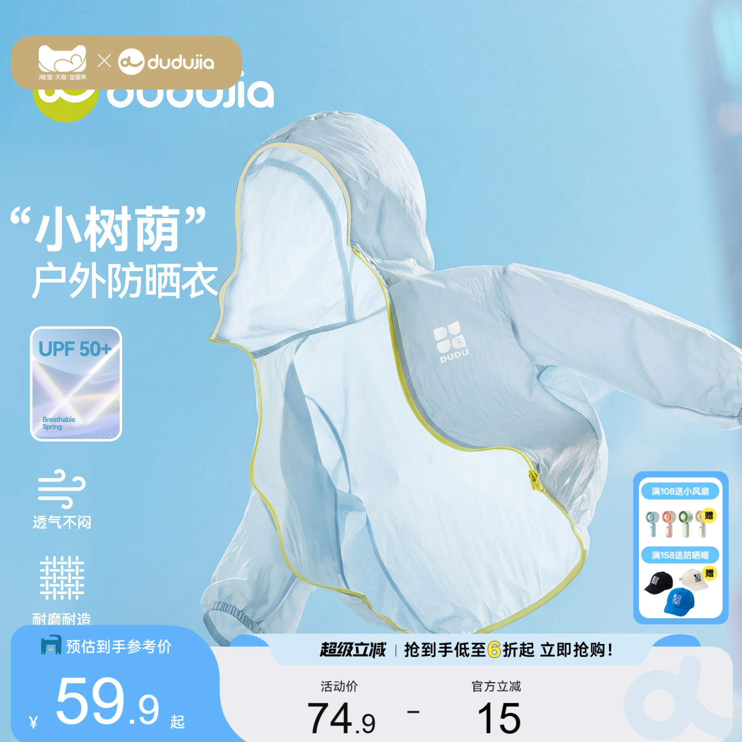 嘟嘟家儿童防晒衣男童女童防泼水衣服宝宝夏季薄款外套