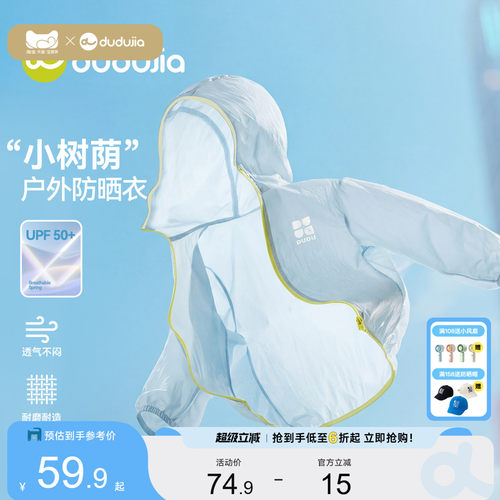 嘟嘟家儿童防晒衣男童女童防泼水