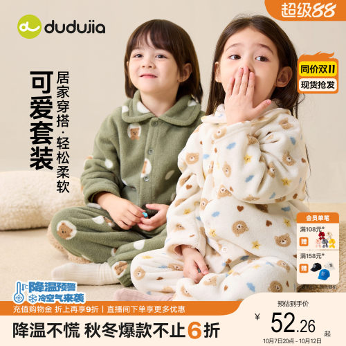 [暖绒绒]嘟嘟家儿童睡衣套装男童秋冬家居服女童新款童装宝宝衣服