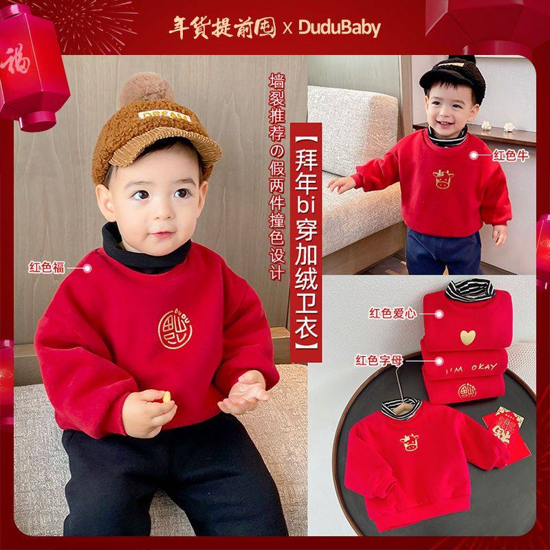 嘟嘟家宝宝卫衣婴儿冬季拜年服男童女童新年上衣儿童红色童装衣服,童装/婴儿装/亲子装,汉服,淘宝优惠券,粉丝福利购,淘宝优惠卷