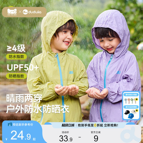 【UPF50+夏季防晒大合集】宝宝外套嘟嘟家儿童T恤男童裤子防晒衣