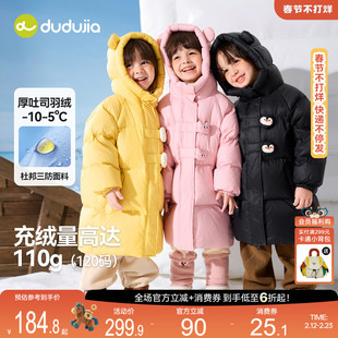 【杜邦三防】嘟嘟家儿童羽绒服中长款男童女童超好看外套宝宝童装