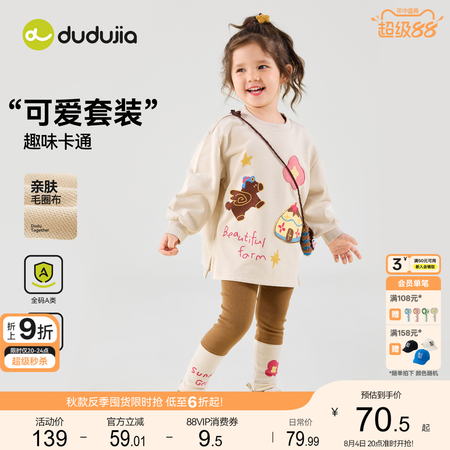 嘟嘟家女童套装女孩秋季卫衣裙