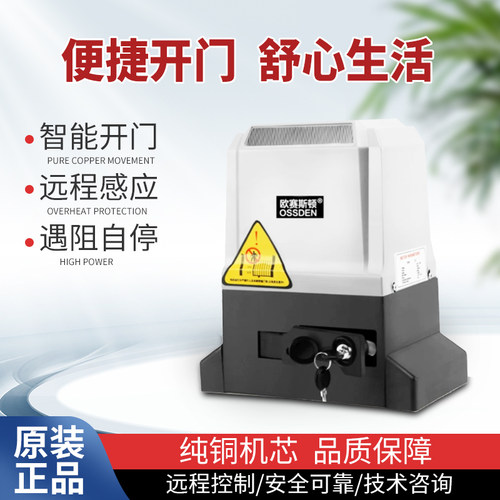OSSDEN欧赛斯顿全自动开门机智能感应远程控制大功率电动门