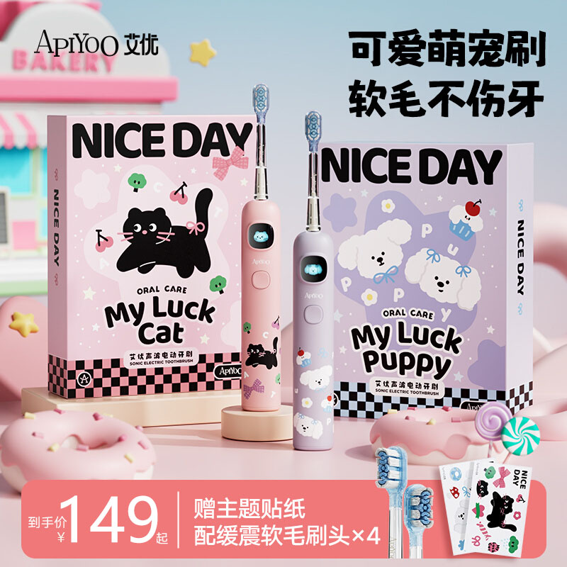 apiyoo艾优电动牙刷软毛成人女款孩6-8到12岁以上儿童节生日礼物