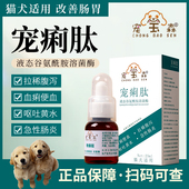 宠痢肽猫咪狗狗拉稀止泻药拉肚子宠物腹泻停肠胃炎症软便血吐黄水