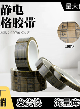 黄色网格ESD抗静电胶带电子元件包装芯片ic防静电胶带36m长 厂家