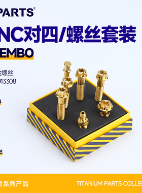 SPARTS斯坦 BREMBO CNC 对四 钛合金螺丝套件 下泵卡钳布雷博摩托