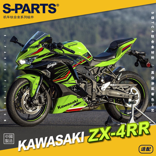 sparts钛合金螺丝ZX-4RR斯坦川崎