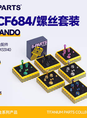 SPARTS斯坦 钛合金 FRANDO FCF684 下泵卡钳螺丝套件 车力屋摩托
