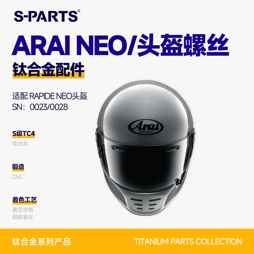 SPARTS斯坦 ARAI头盔NEO 钛合金螺丝 A3伞头套装M5M6锁紧螺钉金蓝