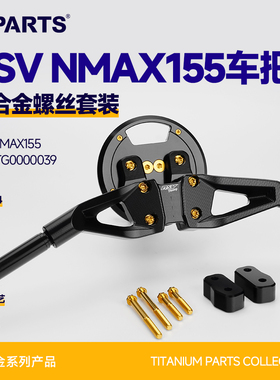 SPARTS斯坦 RSV NMAX155 改装裸把 钛合金螺丝升级紧固组件车把金