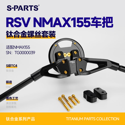 RSVNMAX155改装裸把钛合金螺丝