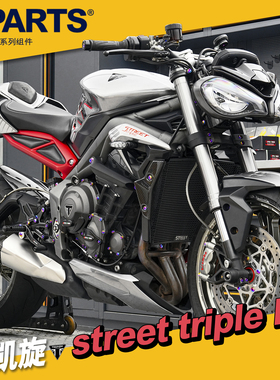 SPARTS斯坦 钛合金螺丝 凯旋765street tripleRS小青蛙 摩托改装