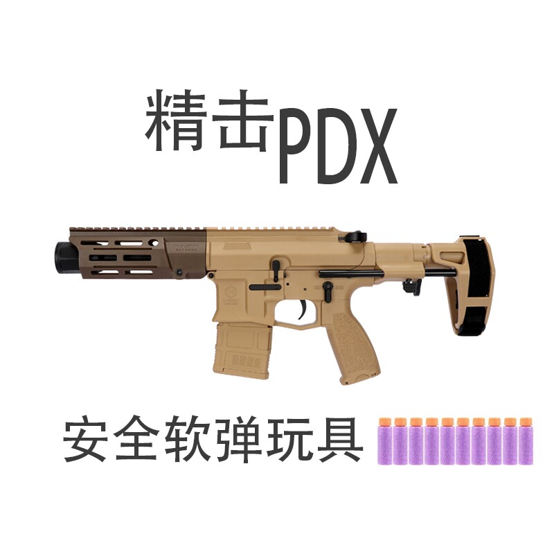 儿童玩具木仓精击pdx成人礼软弹魔玩套装道具团建户外抛壳短版