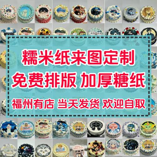 福州糯米纸打印糖霜纸