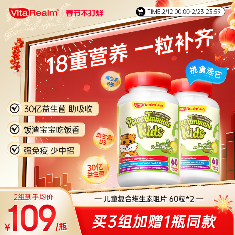 维乐原维多宝儿童复合维生素b族vc铁益生菌提升免疫力开胃两瓶装