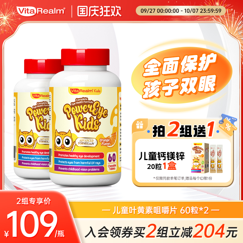 维乐原儿童叶黄素蓝莓花青素护眼专利保护眼睛非软糖维生素咀嚼片