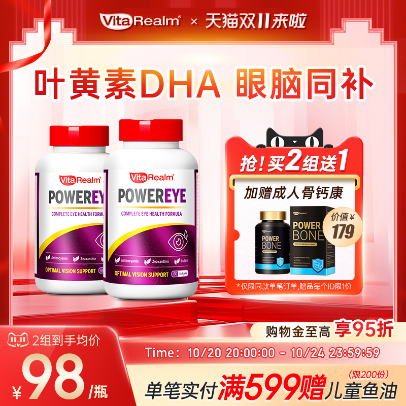 维乐原叶黄素眼睛水润不干护视力