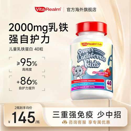 儿童乳铁蛋白提升免疫力抵御病毒