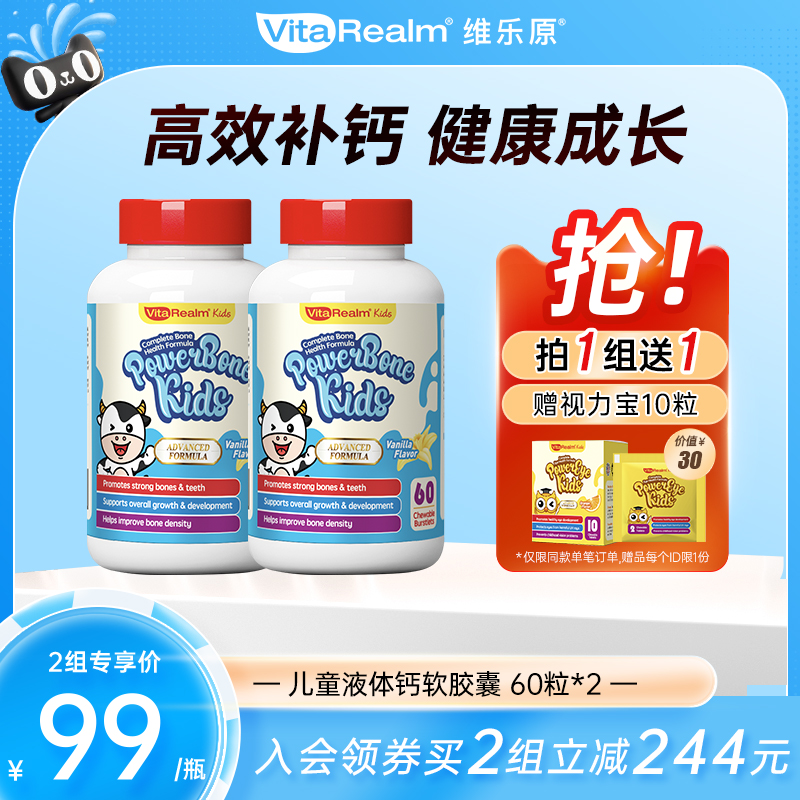 维乐原新加坡儿童补钙赖碳酸氨酸维生素D3液体钙片